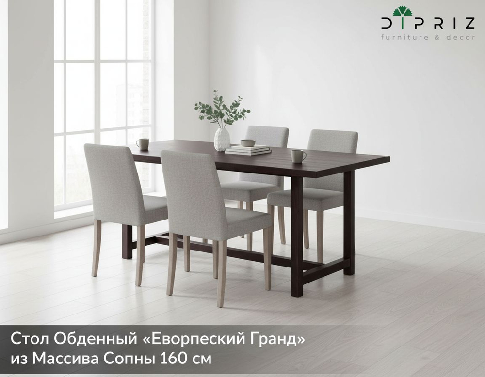 Стол обеденный, 160х90х75, Европейский Гранд, кухонный, деревянный, коричневый, Dipriz
