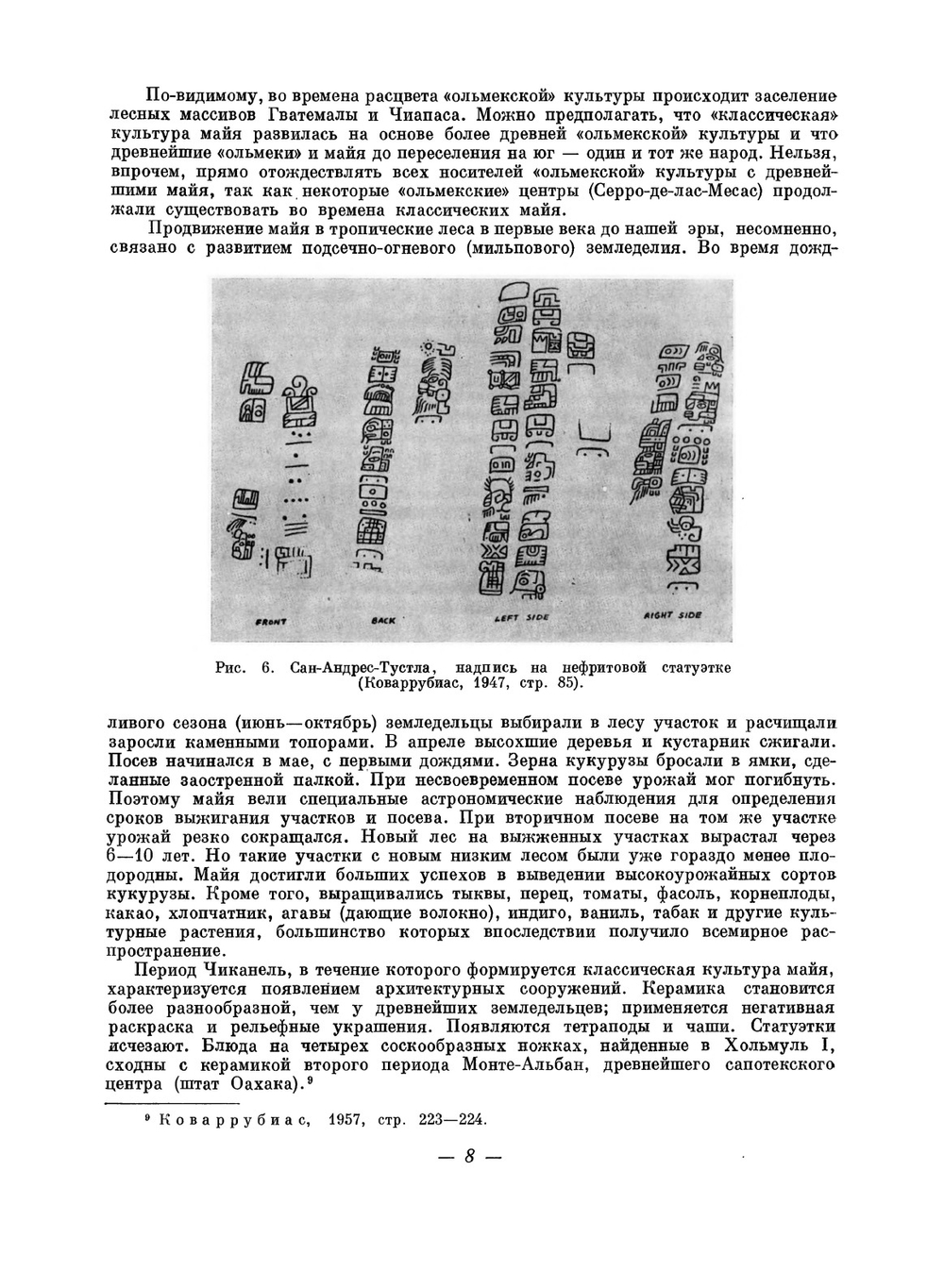 Письменность индейцев майя | Кнорозов Юрий Валентинович