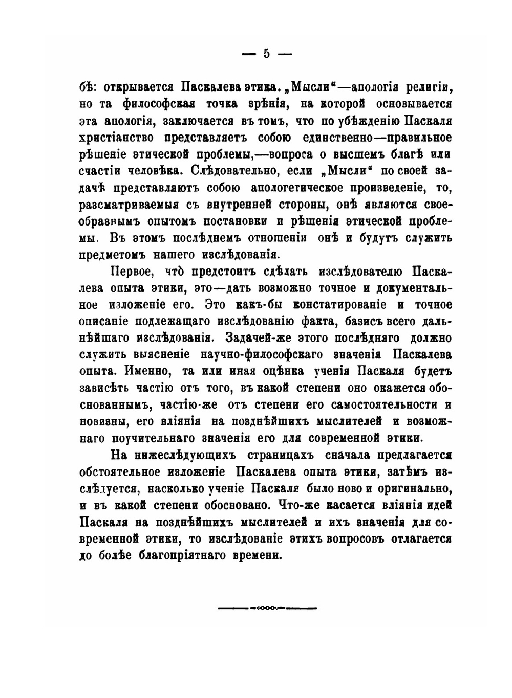 Этическое учение в "Мыслях" Паскаля | А.Д. Гуляев