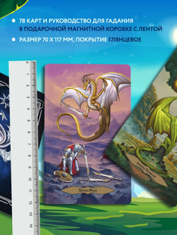 Набор "Таро Драконов / Tarot of Dragons"