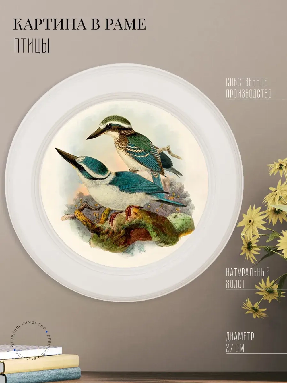 Картина на стену интерьерная на холсте 27 см