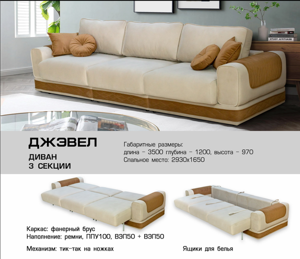 ДИВАН ДЖЭВЕЛ 3 СЕКЦИИ