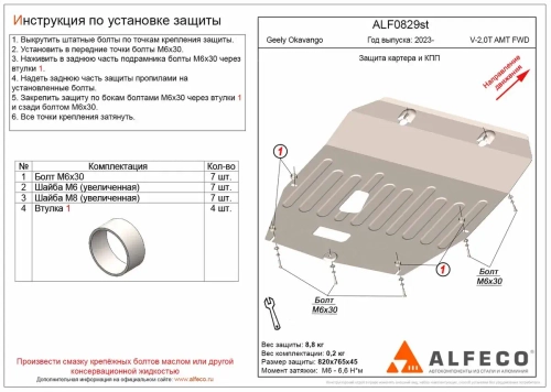 Защита картера и КПП (алюминий) для Geely Okavango 2023- (V - 2.0T AMT FWD) Alfeco.ALF0829al