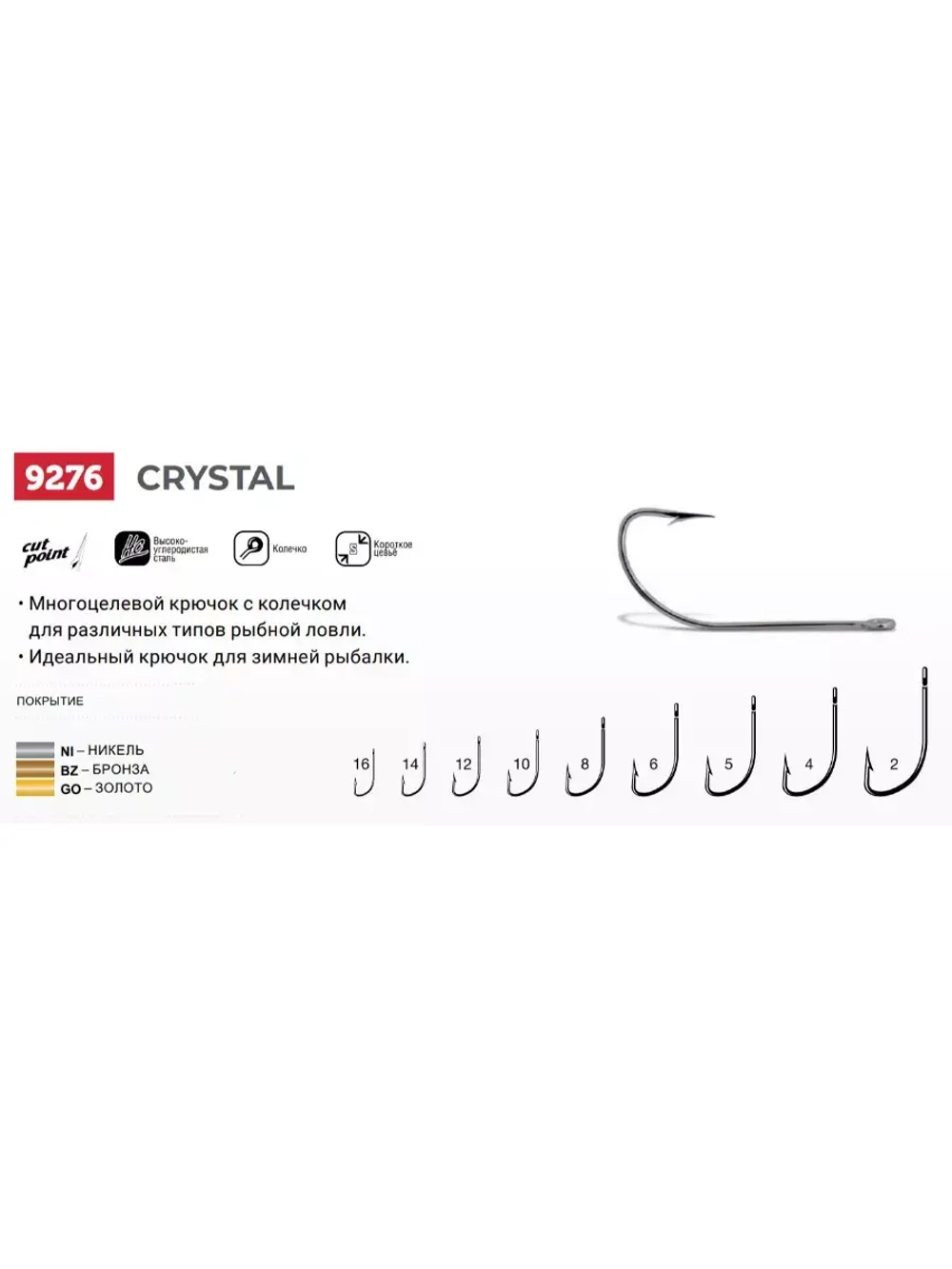 Крючки одинарный Crystal 9276 №06, 2 уп по 10 шт