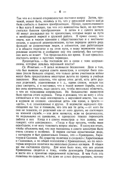 Падение царского режима. Том 6. Допросы и показания | П.Е. Щеголев