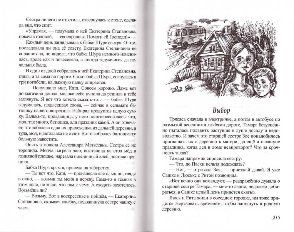 Святой источник. Надежда Смирнова