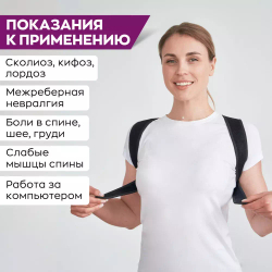 Корректор осанки на эластичных фиксирующих лентах