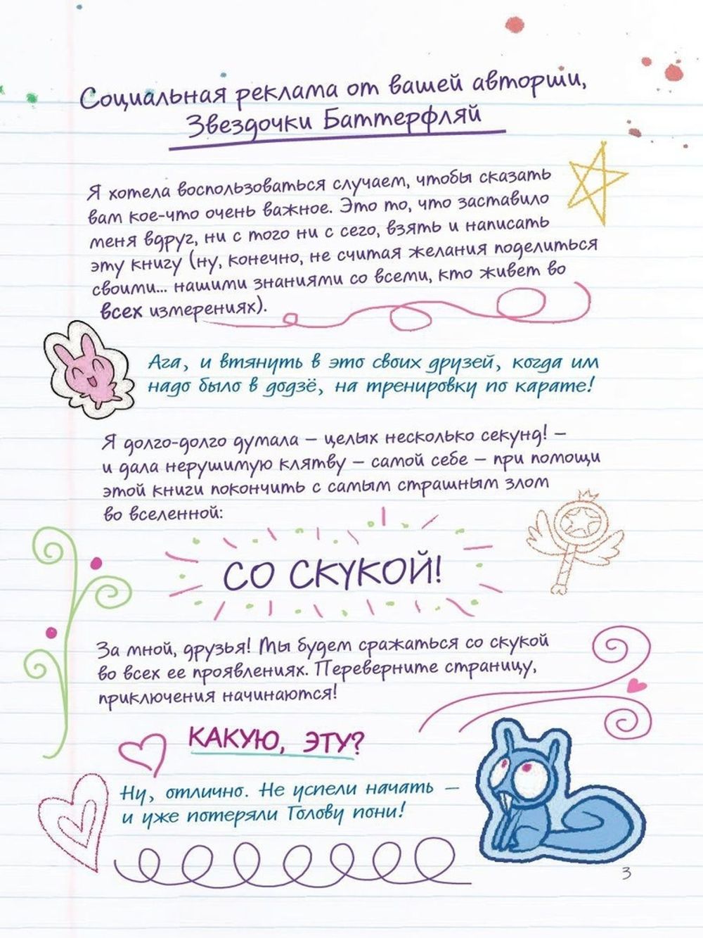 Комикс Путеводитель Звездочки и Марко по всем измерениям