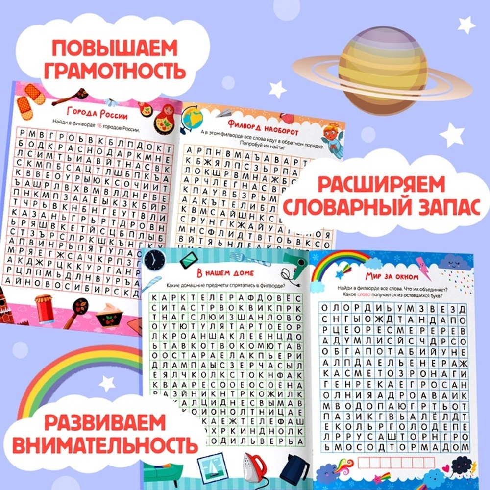 Весёлые филворды «Поиск слов. 4 уровень»