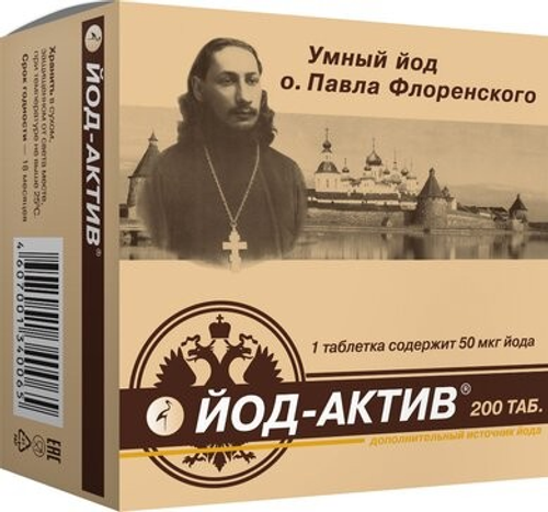 Йод-Актив таб. 50 мкг 0,25 г №200