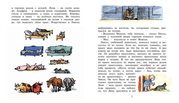 Новые проделки Эмиля из Лённеберги