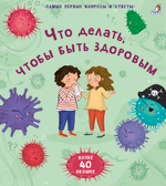 40 окошек. Что делать, чтобы быть здоровым