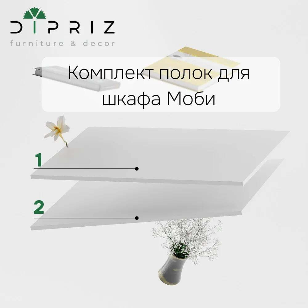 Комплект полок 90 см для распашного шкафа Моби, 2 шт., белый ЛДСП