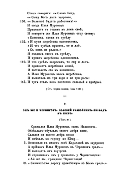 Песни, собранные П.Н. Рыбниковым. Часть 2 | Нет автора