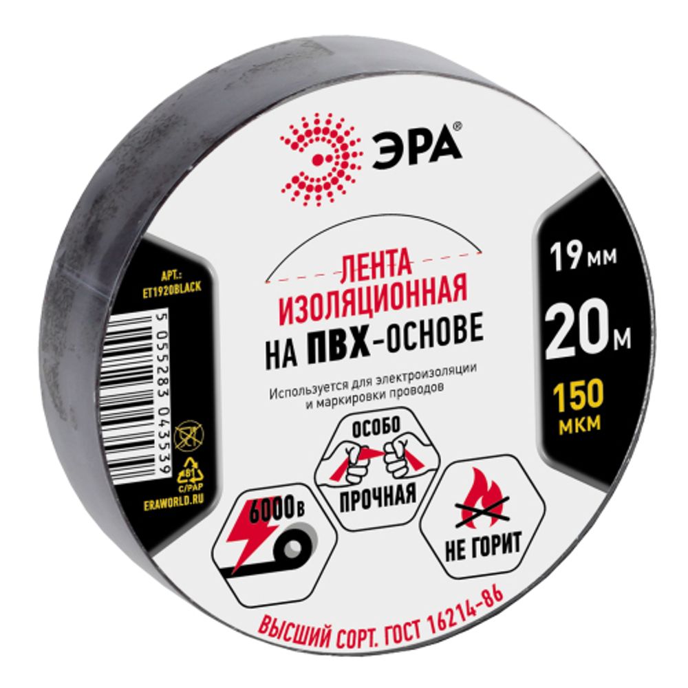 Изолента ЭРА ET1920BLACK ПВХ 19мм х 20м черная | Изолента