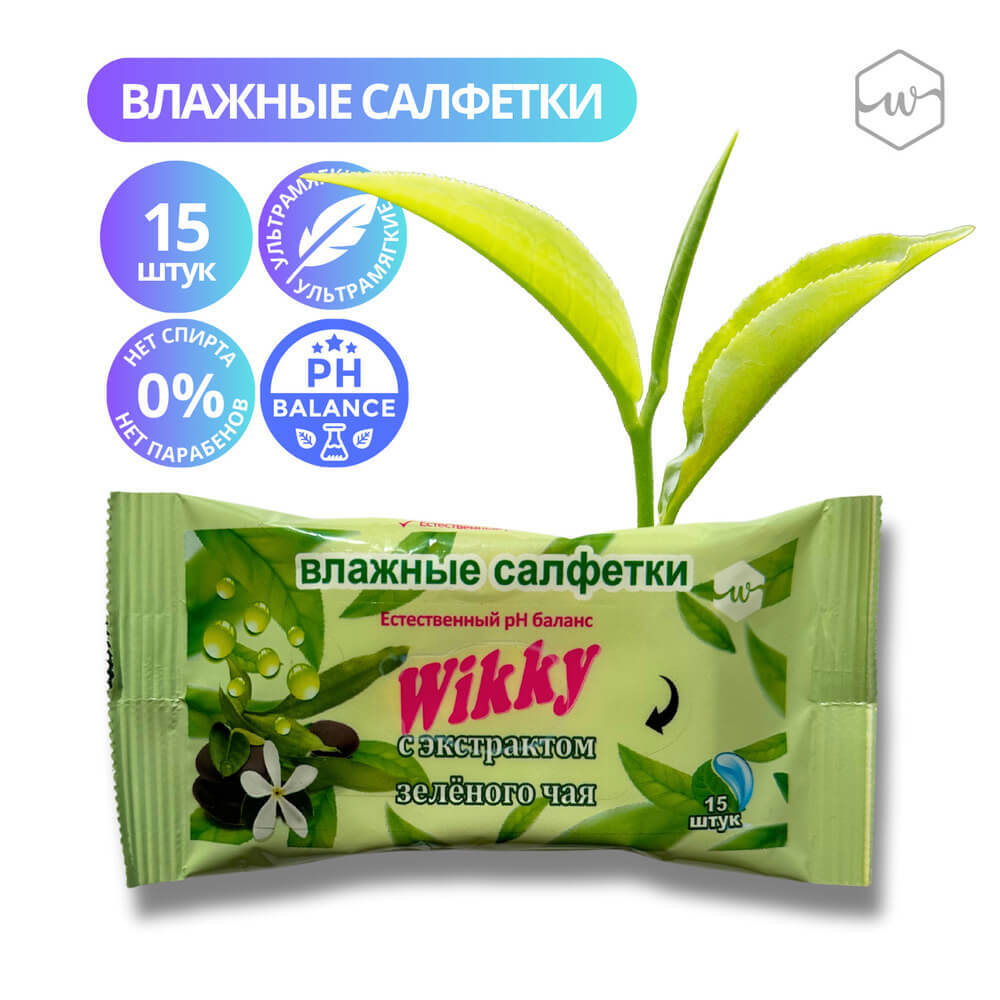 Салфетки влажные Wikky 15шт с экстрактом зеленого чая 50шт
