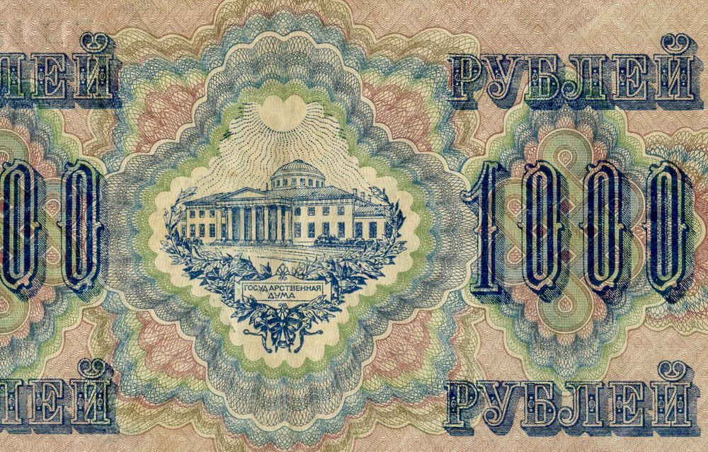 Кредитный билет 1000 рублей 1917 год. Временное правительство. Кассир Барышев ГВ 173810. VF-XF