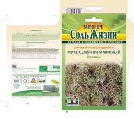 Микс витаминный, семена BIO, 100 г (Италия)