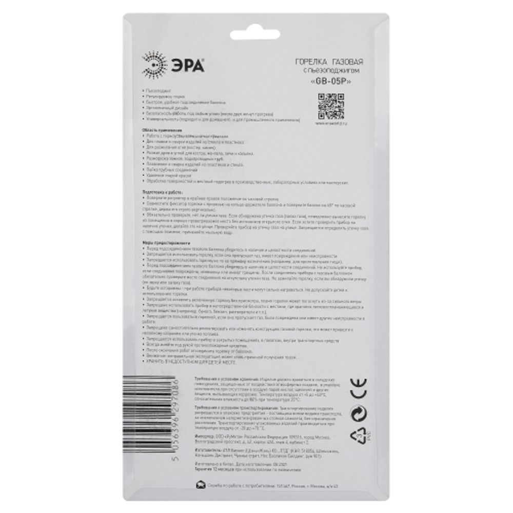 Горелка газовая ЭРА GB-05P с пьезоподжигом установка на баллон вращение 360 градусов | Газовые горелки