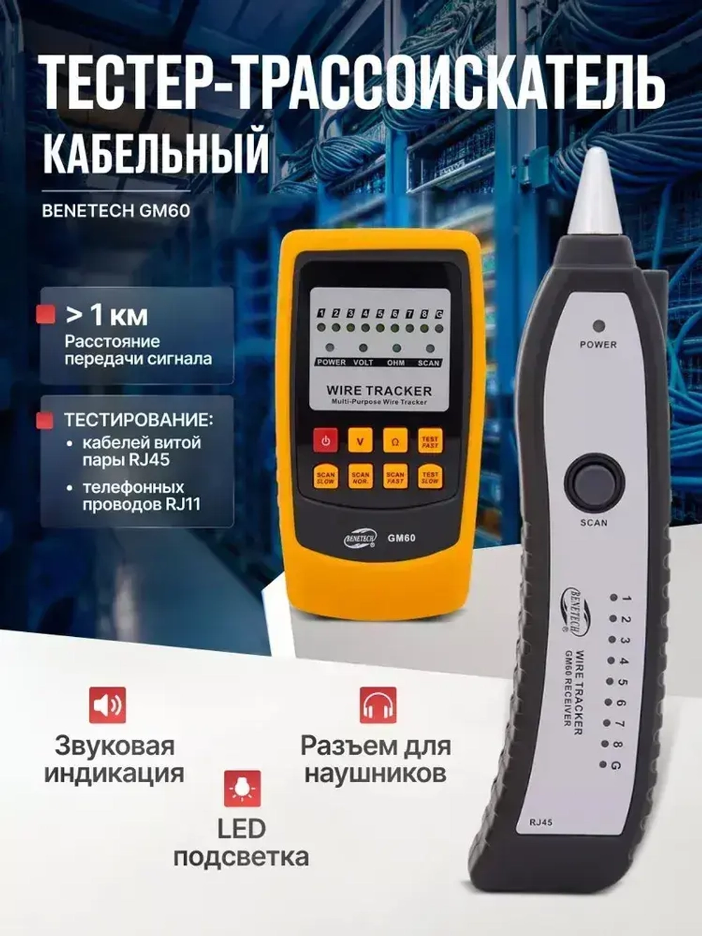 Кабельный тестер электрический для обнаружения скрытой проводки Benetech GM60 для прозвонки