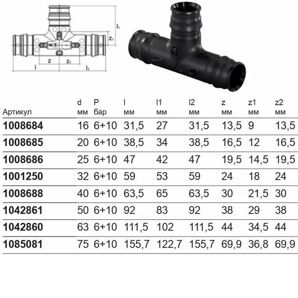 Тройник Uponor Q&E PPSU 16х16х16 (арт.1008684)