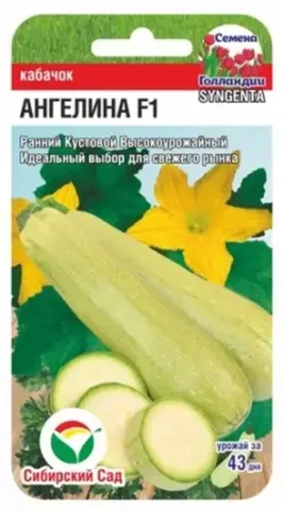 Кабачок Ангелина F1 3шт (Сиб Сад)