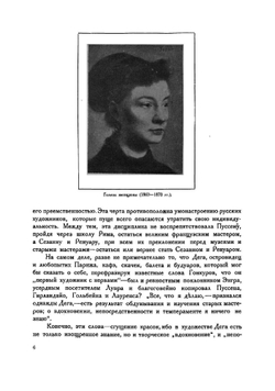 Эдгар Дега и его искусство | Тугендхольд Яков Александрович
