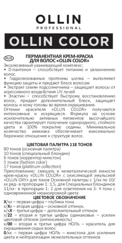 7/00 краска для волос, русый глубокий / OLLIN COLOR 100 мл