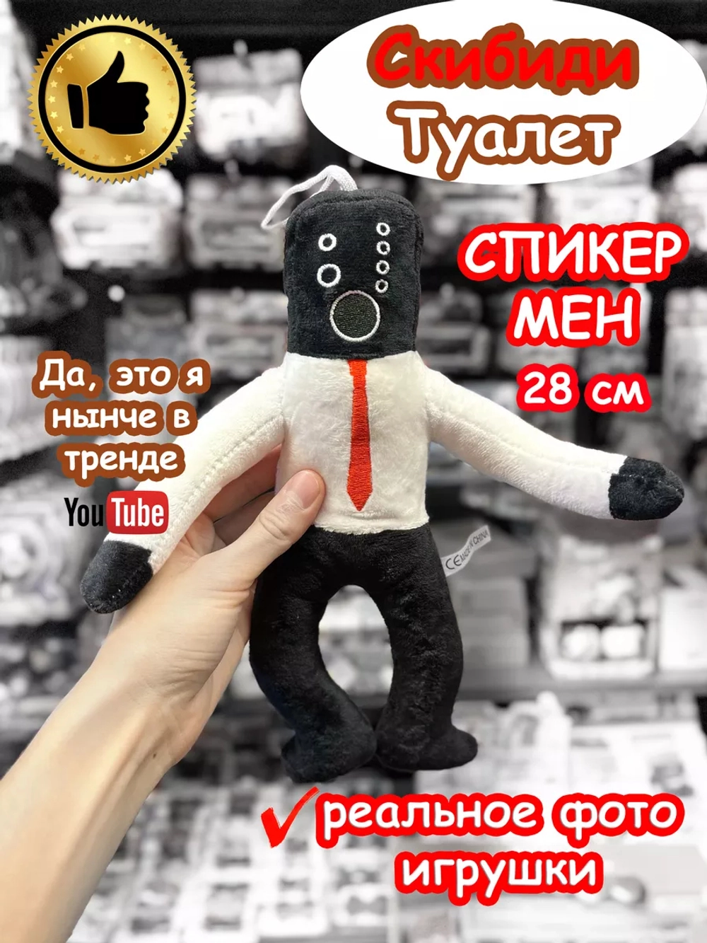 Спикермен игрушка мягкая Скибиди Туалет