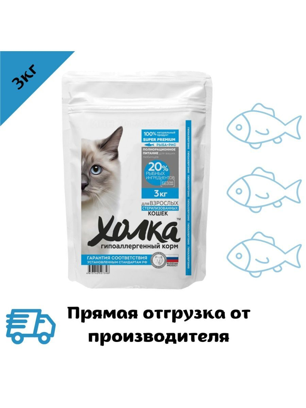 Сухой корм для стерилизованных кошек Холка рыба и рис 3кг.