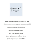 Геркон МКА-10104А (2-конт, разомкнут, L-10мм, D-2.0мм, 100V, 0.5A) 2 шт.