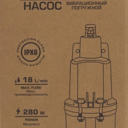 Насос вибрационный погружной (230В, 50Гц, 280Вт, 18л/мин) Forsage F-VMP60 ALU