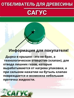 Отбеливатель для древесины САГУС Профи готовый состав, 12 кг