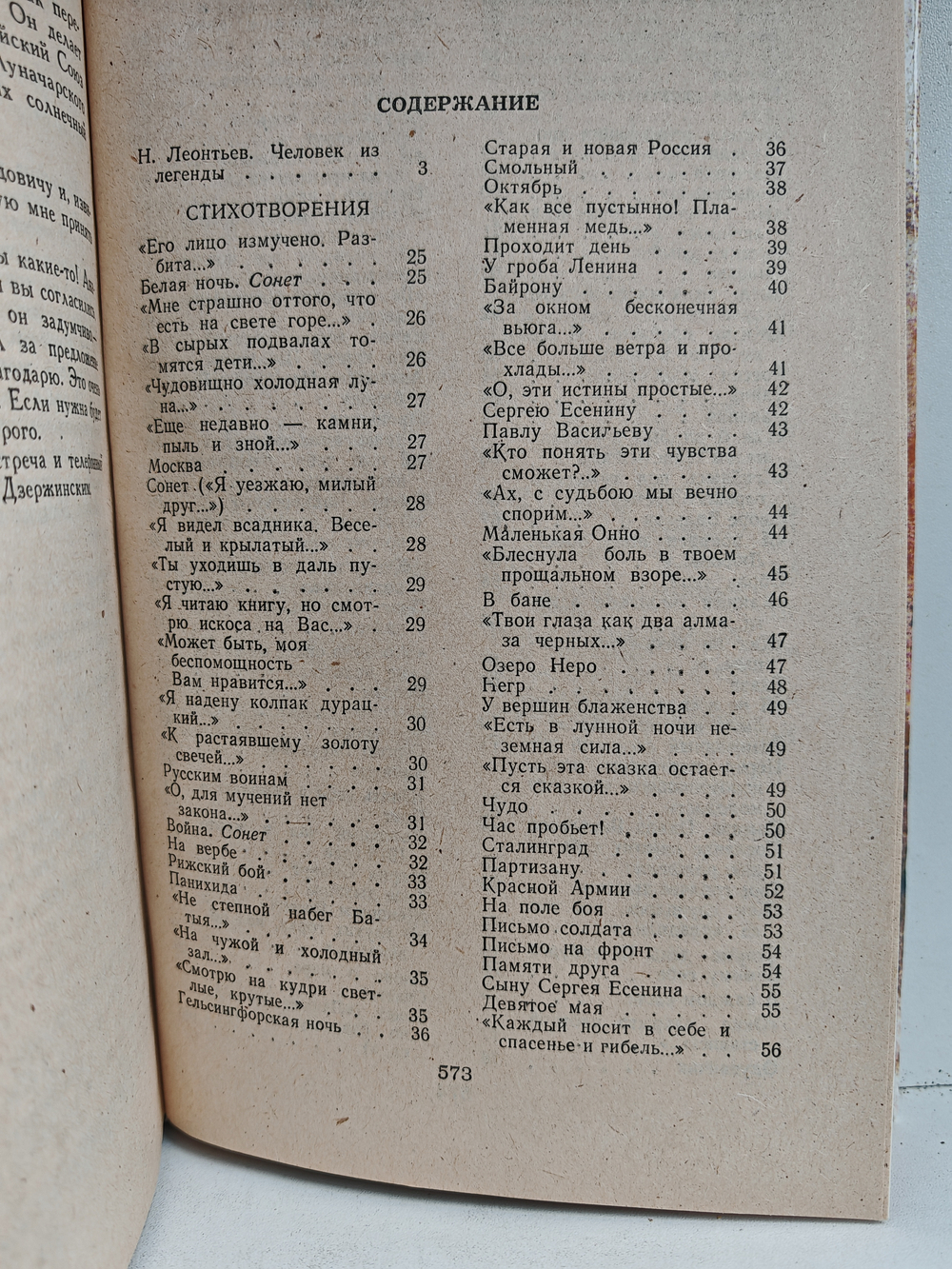 Рюрик Ивнев. Избранное