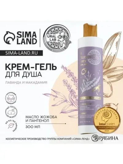 Гель для душа женский, 300 мл, аромат лаванды и макадамии, U