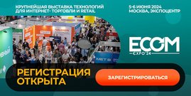 Киберярмарка ECOM Expo’24 — 5‑6 июня
