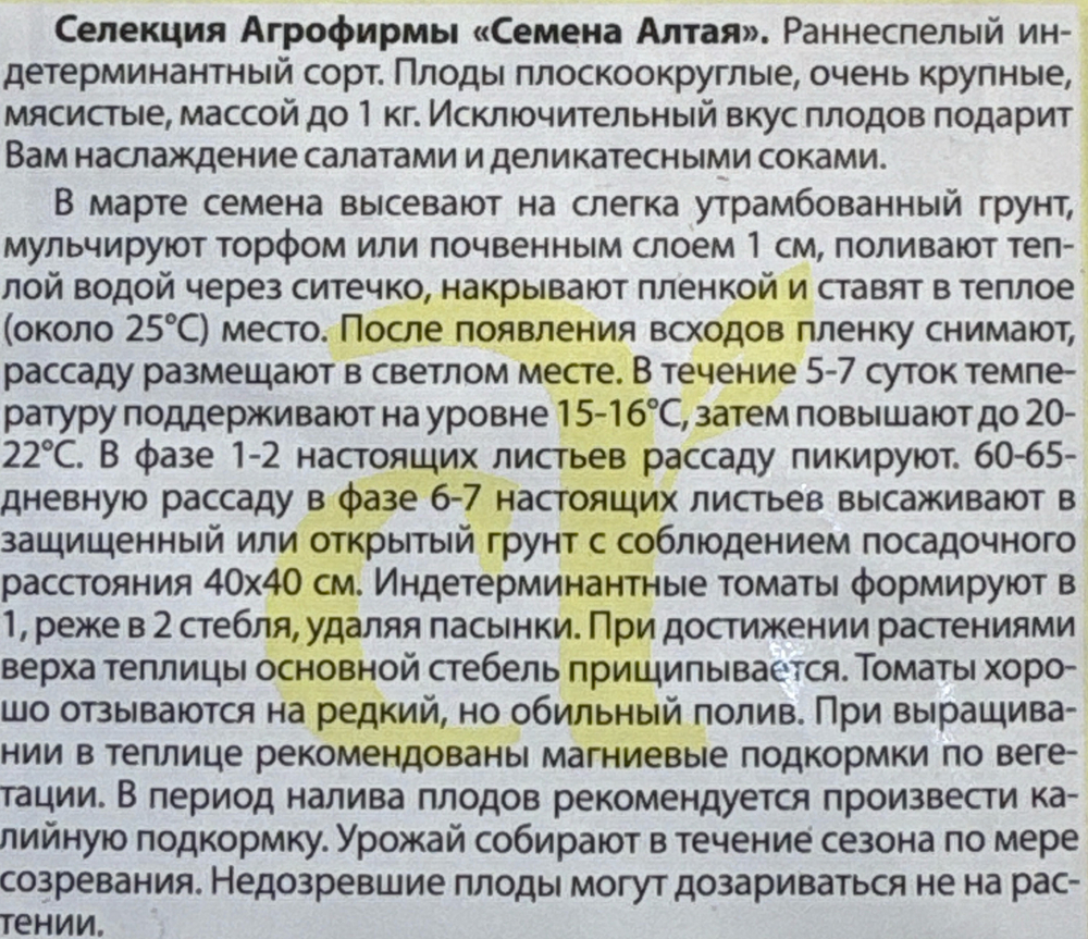 Томат Бравый Генерал 0,05 г СМТ-365