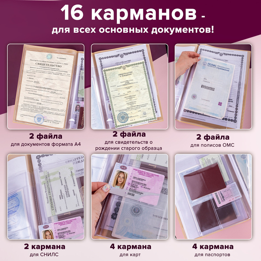 Папка для семейных документов с файлами (паспорта свидетельства полисы СНИЛС) STAFF 16 отделений ПВХ бежевая (2 штуки в упаковке)