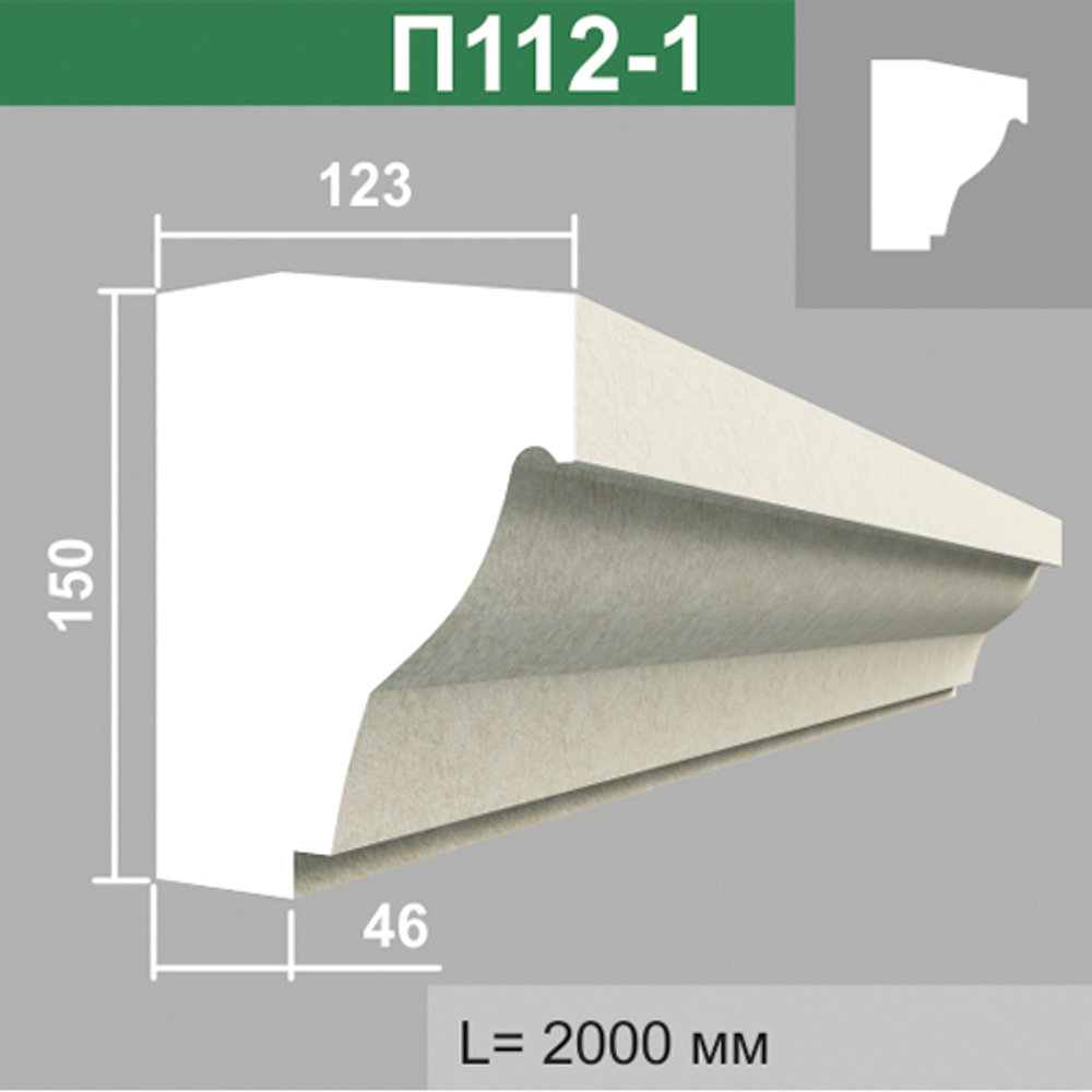 П112-1 подоконник (123х150х2000мм)