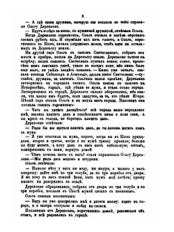 Исторические и поэтические сказания о Русской земле в хронологическом порядке событий | Ф. Гиляров