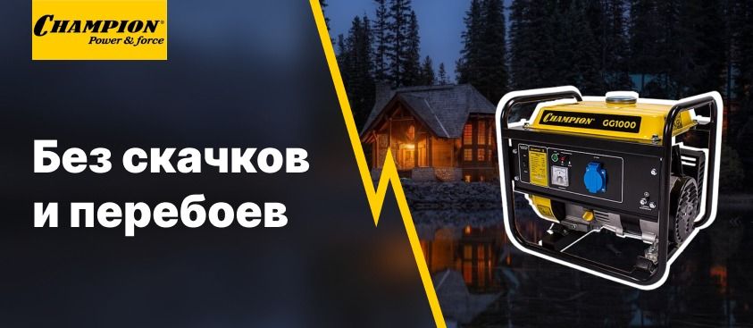 Генераторы по выгодной цене