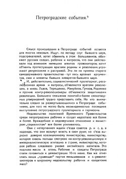 Статьи и речи. 1917-1918 гг | Шаумян Степан Георгиевич