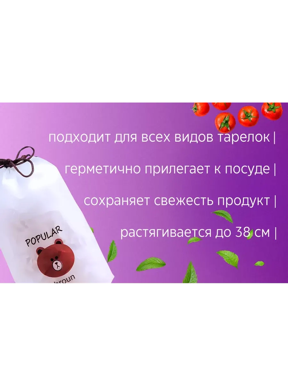 Пищевые пакеты на резинке для холодильника и посуды и еды