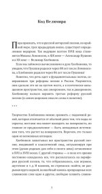 Велимир Хлебников