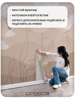 Фотообои Citydecor Perfect Lines Kids 1 200x260 см (флизелиновые с виниловым покрытием)