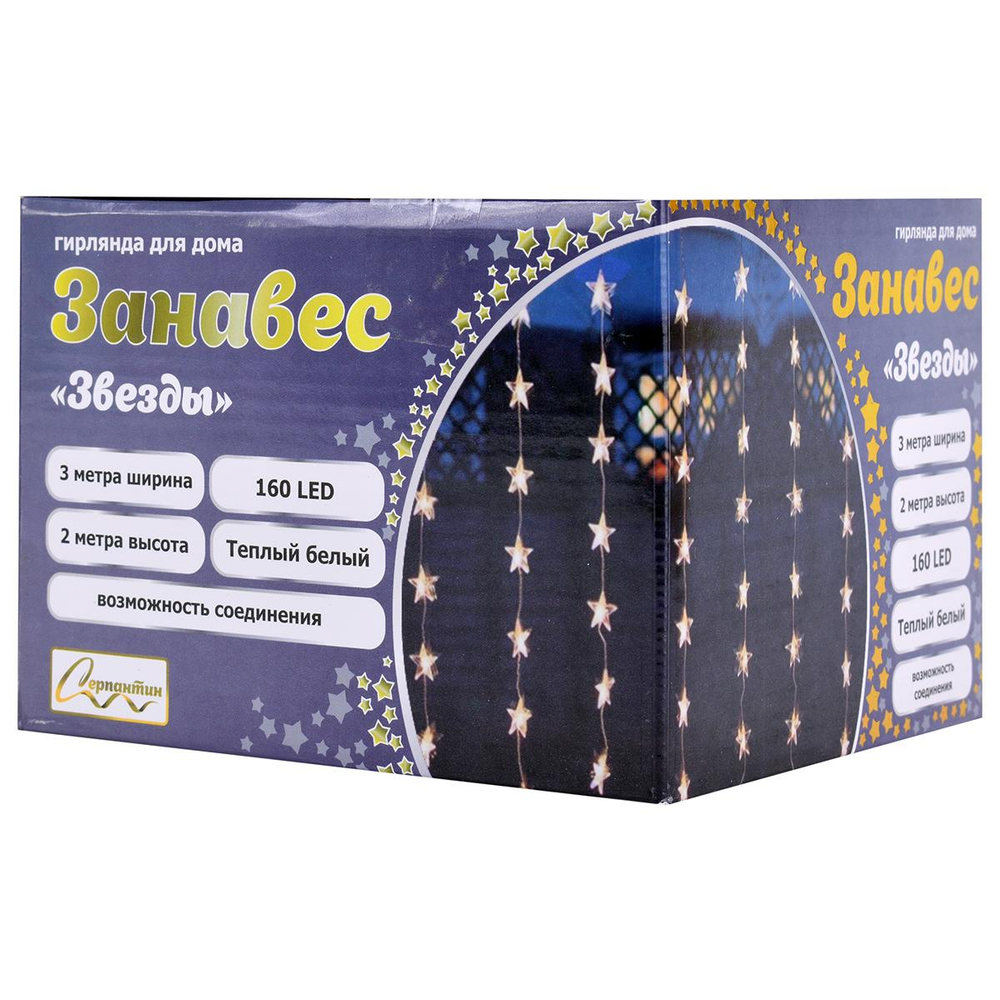 Гирлянда для дома Занавес "Звезды" 3м 160ламп LED, 8 реж, Теплый белый