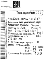2м. Ткань ткань лен для шитья, сорочечная "Мятный холодок", Лён-48%, Хлопок 52%, 150х200см, Беларусь