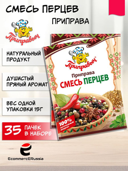 Приправа Приправыч универсальная смесь перцев 15гр. картонная коробка 35 шт.