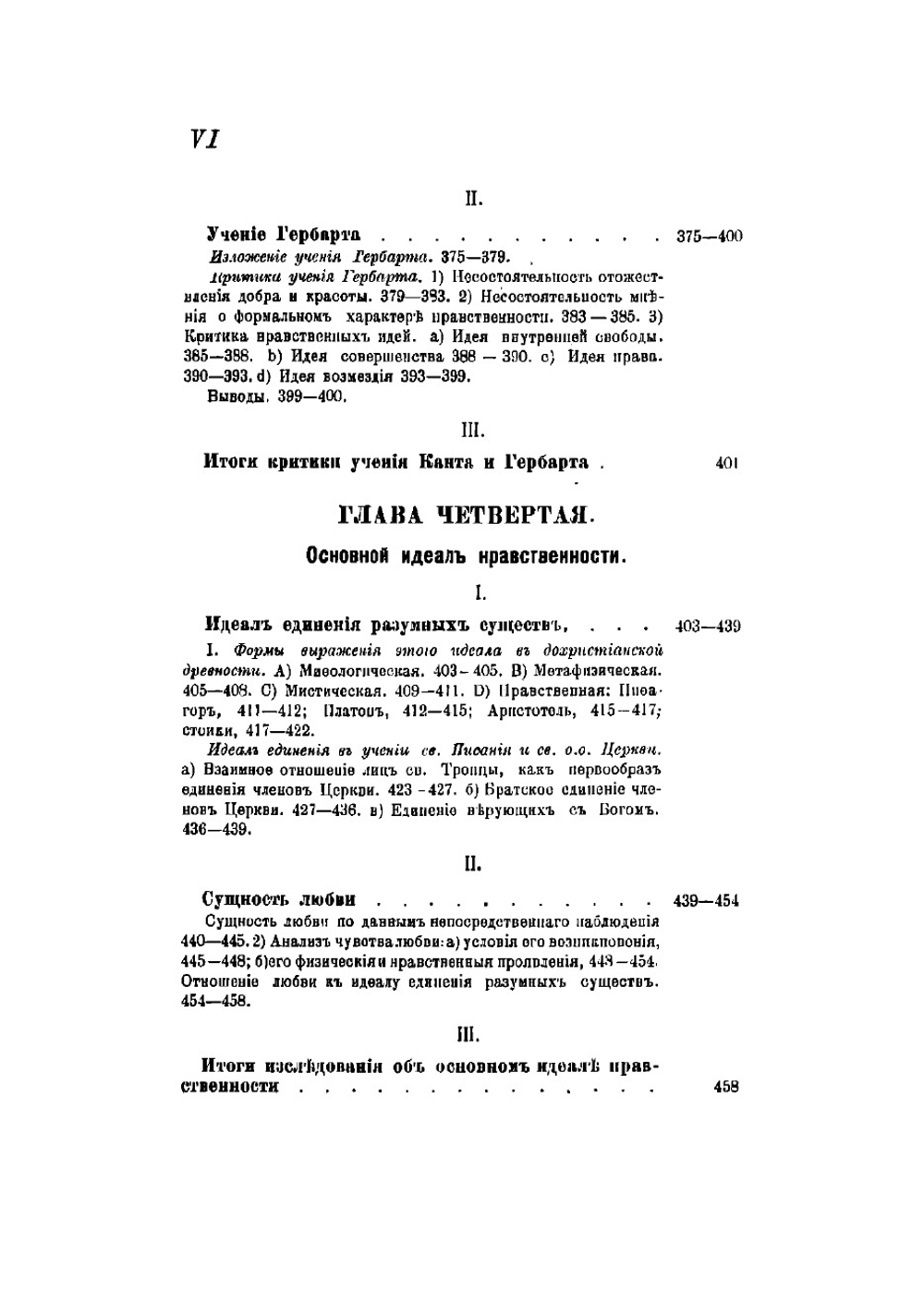 Естественный нравственный закон. Психологические основы нравственности | Попов Иван Васильевич