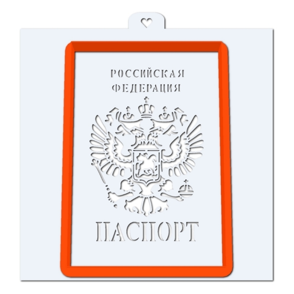 Паспорт большой. Форма для пряников с трафаретом. (Трафарет+форма)